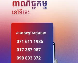 ពាណិជ្ជកម្មទីតាំងទី១ - Advertisement