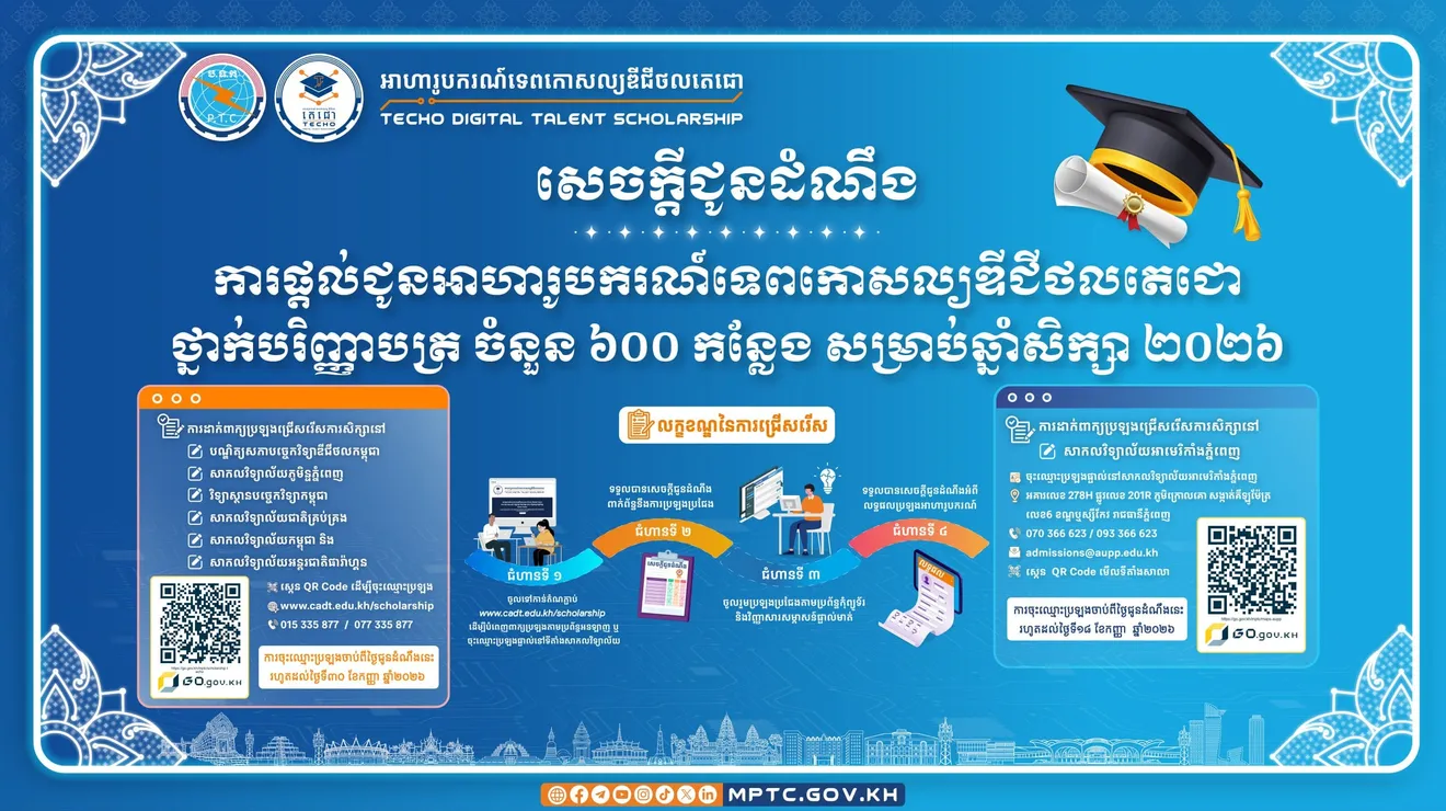 អាហារូបករណ៍ទេពក...