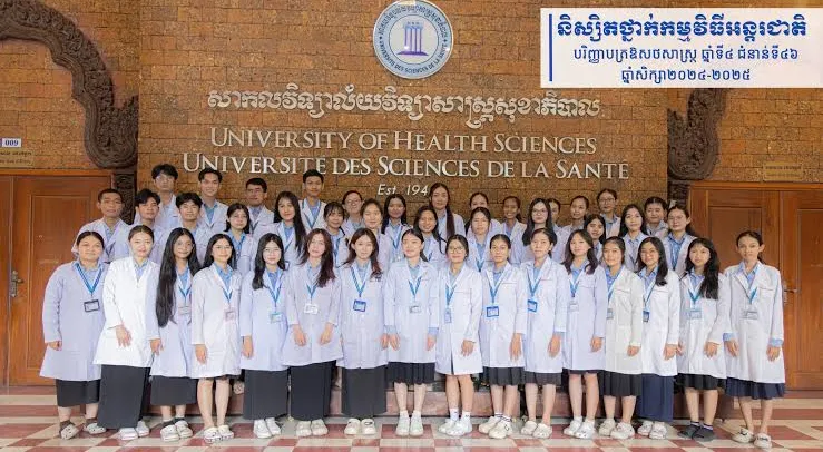 ជិត៥០ឆ្នាំ សាកលវិទ្យាល័យសុខាភិបាលបណ្តុះបណ្តាលធនធានមនុស្សជាង ៣ម៉ឺននាក់ ចូលរួមអភិវឌ្ឍន៍វិស័យសុខាភិបាលកម្ពុជា