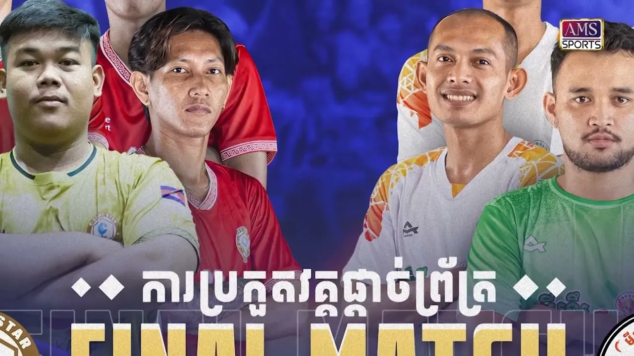ត្រៀមកម្លាំងអ្នកគាំទ្រមួយទំហឹងហើយក្រុមផ្ដាច់ព្រ័ត្រហ្វូតសាលជើងឯករាជធានីភ្នំពេញ