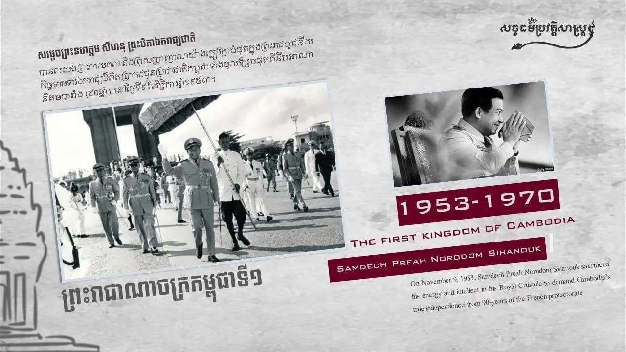 "ព្រះរាជាណាចក្រកម្ពុជាទី១"