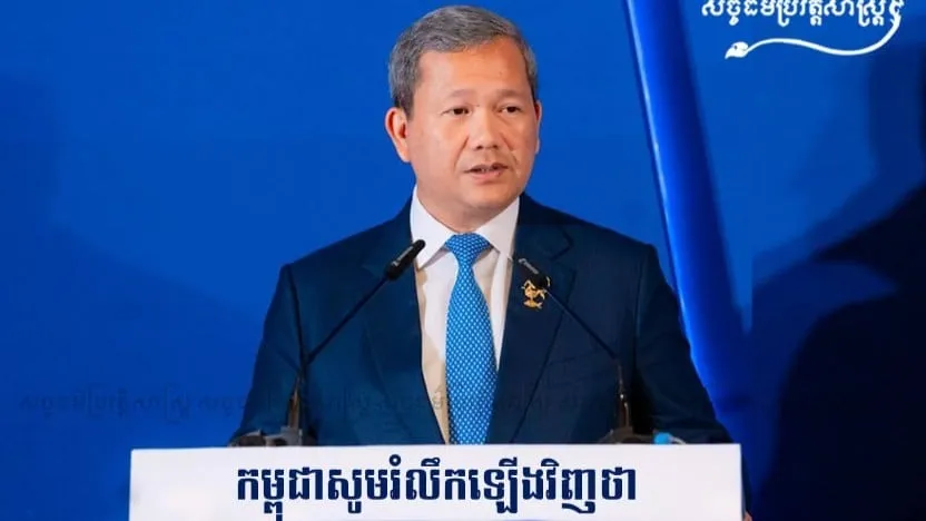 កម្ពុជាសូមរំលឹកឡើងវិញថា