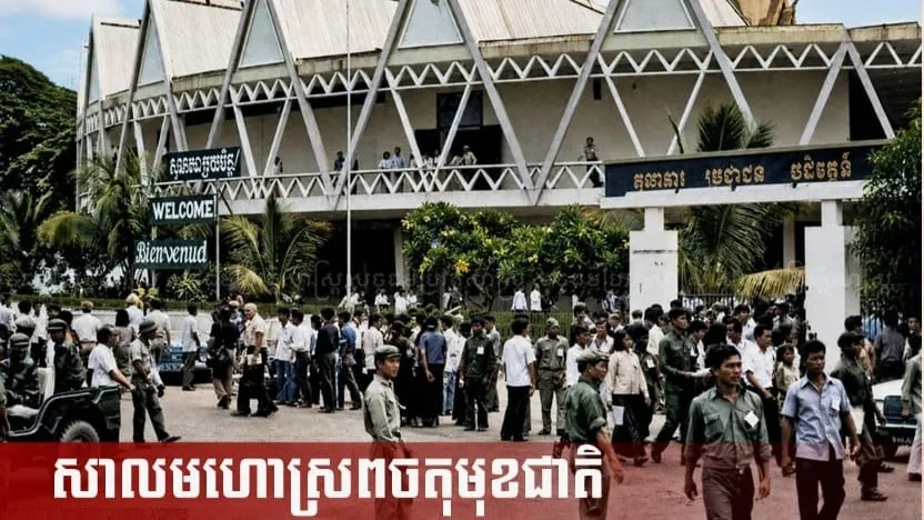 "សាលមហោស្រពចតុមុខជាតិ"