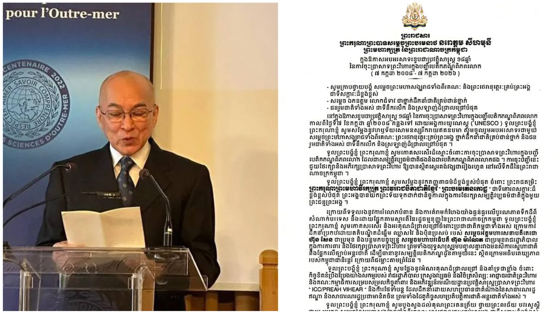 ព្រះមហាក្សត្រអបអរសាទរខួប១៨ឆ្នាំនៃការដាក់បញ្ចូលប្រាសាទព្រះវិហារជាបេតិកភណ្ឌពិភពលោក