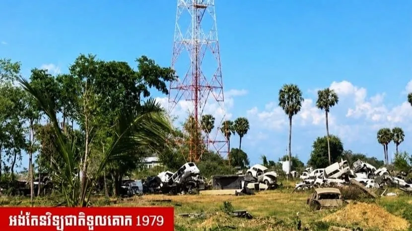 ក្នុងរបបខ្មែរក្រហម (១៩៧៥–១៩៧៩) ទ្រព្យសម្បត្តិសាធារណៈ និងឯកជនជាច្រើន....