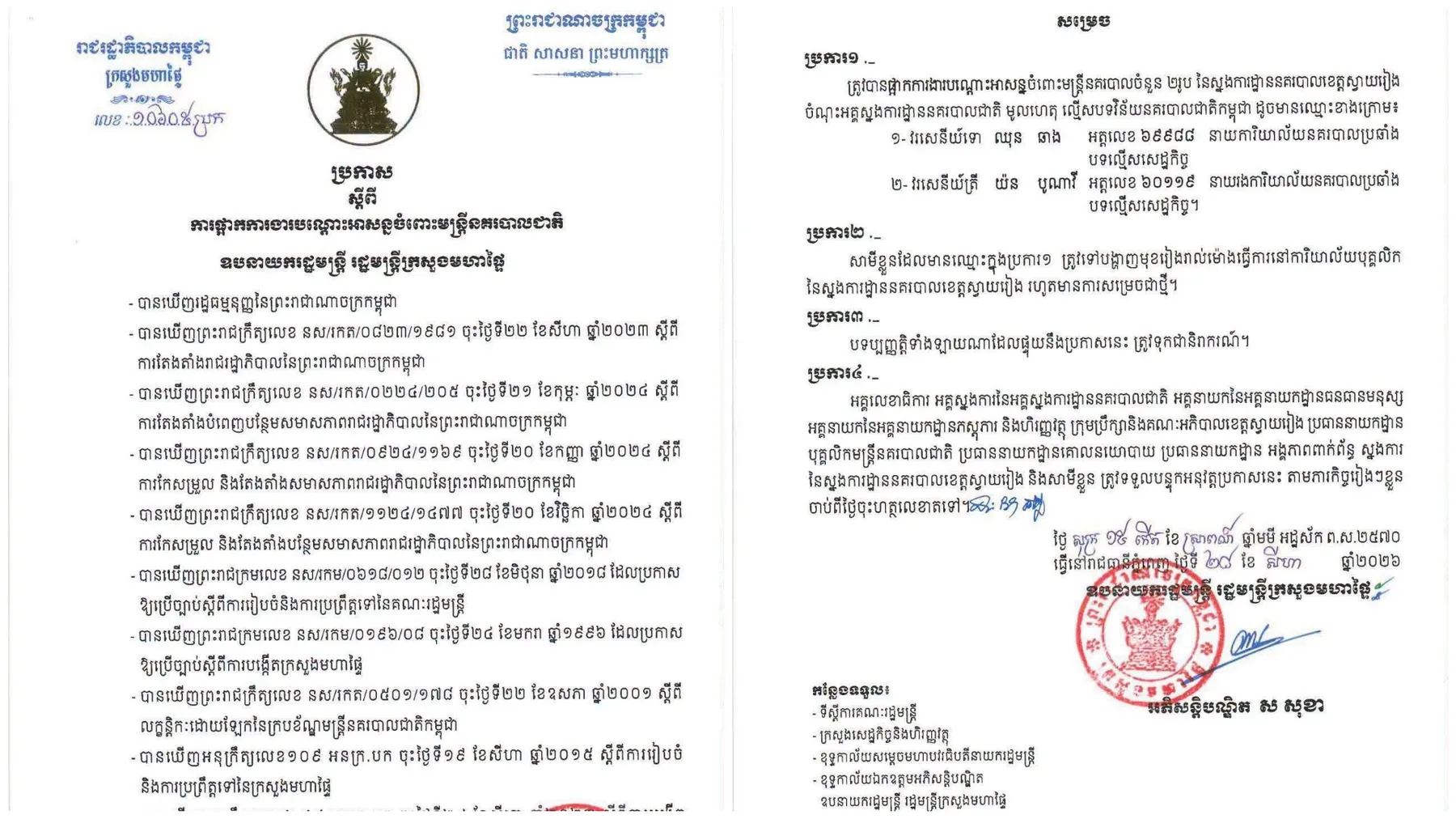 មន្ត្រីនគរបាល២នាក់ត្រូវក្រសួងមហាផ្ទៃផ្អាកការងារ ពាក់ព័ន្ធនឹងការយកលុយ​៩ពាន់ដុល្លារពីអ្នកដឹកក្រណាត់​នៅស្វាយរៀង​