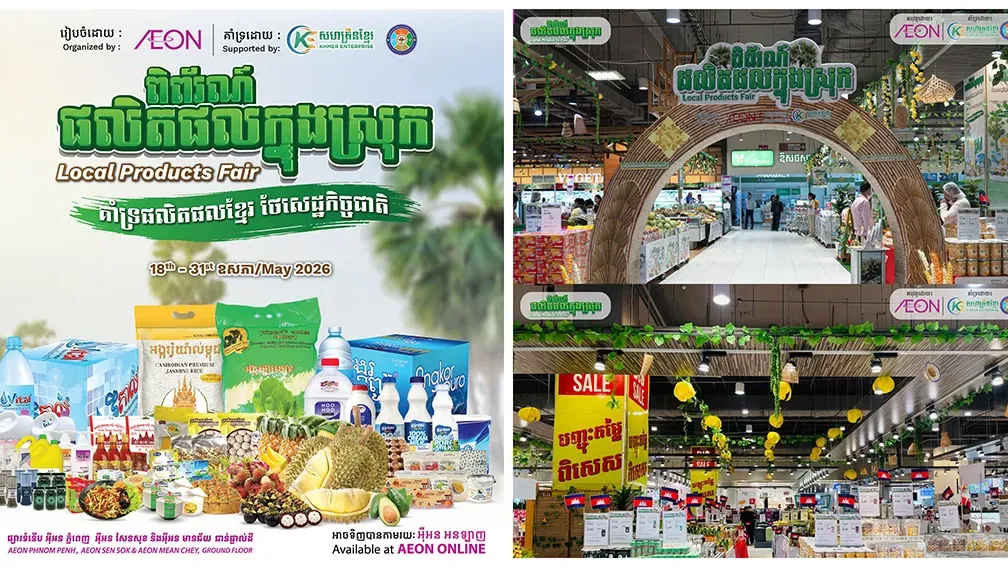 លើកកម្ពស់​ផលិតផល​ក្នុងស្រុក និង​ពង្រឹង​សមត្ថភាព​សហគ្រាស​ធុន​តូច និង​មធ្យម - សហគ្រិន​ខ្មែរ និង​ផ្សារអុីអន រៀបចំ​ពិព័រណ៍​ផលិតផល​ក្នុងស្រុក