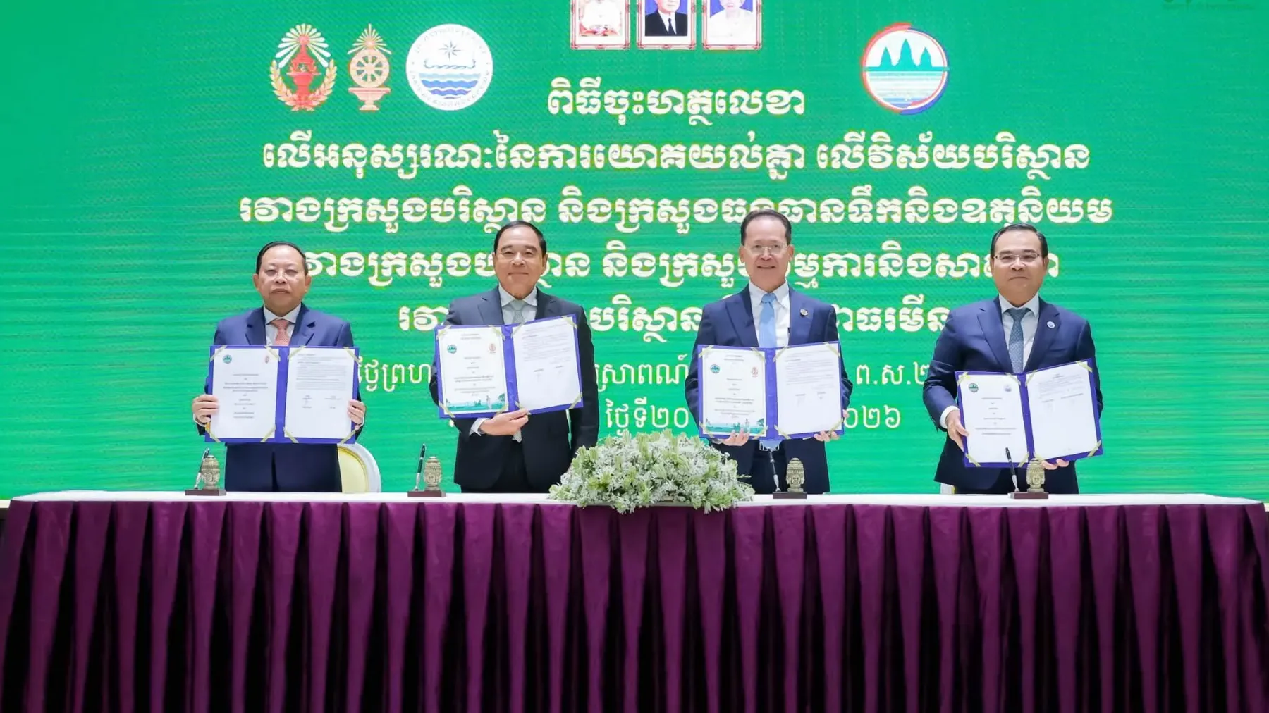 ក្រសួងនិងស្ថាប័នចំនួន៤ បានរួមគ្នាពង្រឹងការការពារបរិស្ថាន និងការរស់នៅប្រកបដោយចីរភាពនៅកម្ពុជា