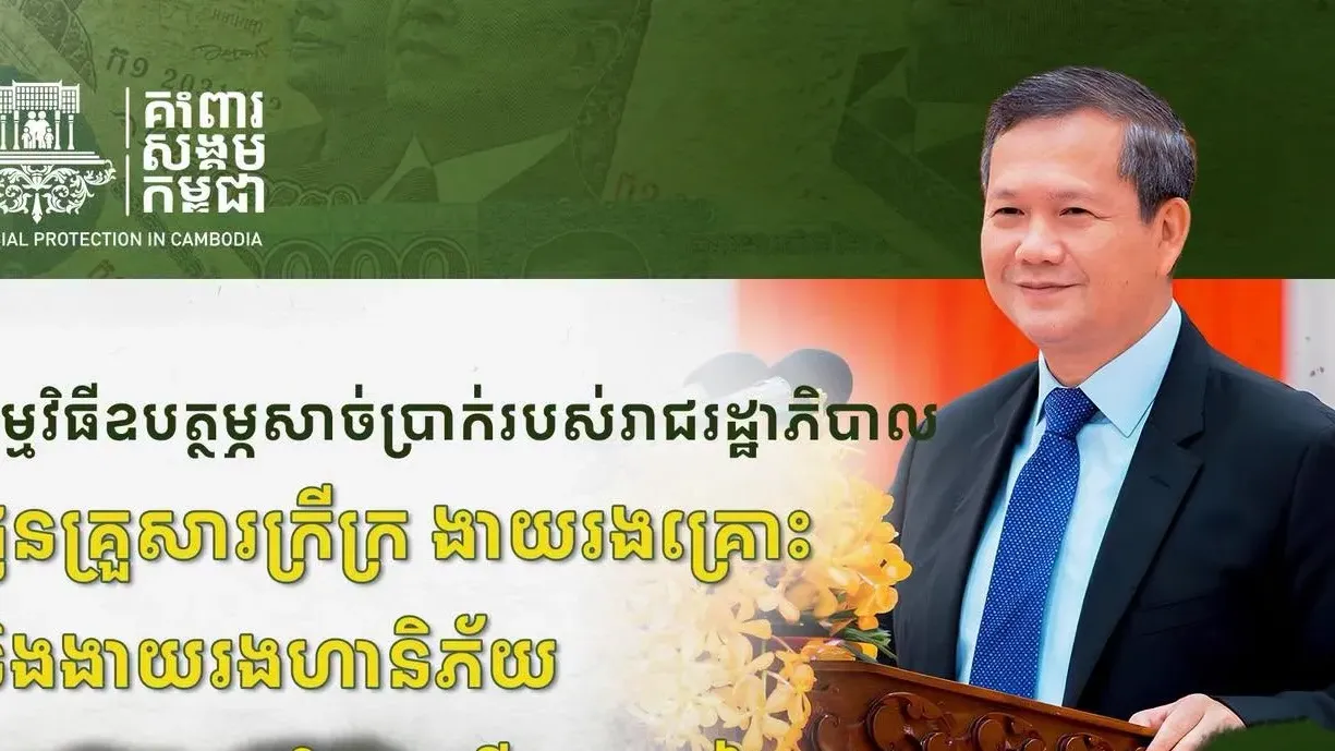 ថ្ងៃនេះ គ្រួសារក្រីក្រ និងងាយរងគ្រោះ អាចទៅបើកប្រាក់ឧបត្ថម្ភលើកទី១ បានហើយ !