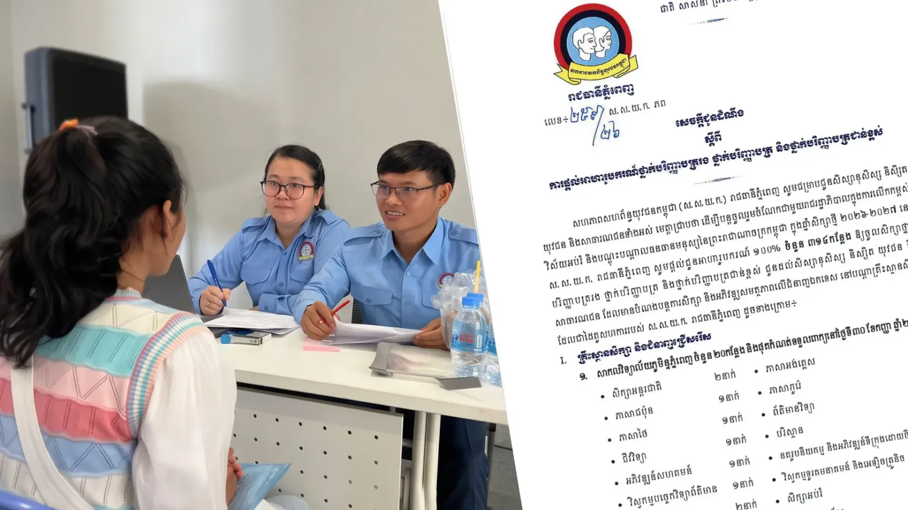 ឱ​កាស​អាហារូបករណ៍​ ​១០០​% ​ថ្នាក់​បរិញ្ញាបត្រ​រង​ បរិញ្ញាបត្រ ​និង​អនុបណ្ឌិត​ ​ចំនួន​ ​៣១៤​កន្លែង​ ពី​ ស​.ស​.យ​.ក​. ​រាជធានី​ភ្នំពេញ​