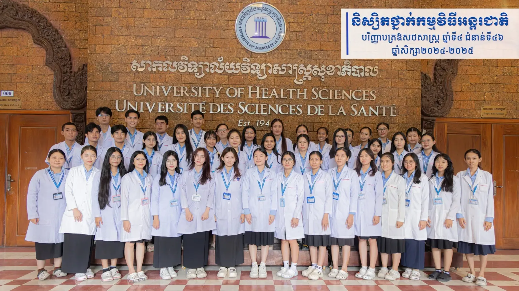 ជិត៥០ឆ្នាំ សាកលវិទ្យាល័យសុខាភិបាលបណ្តុះបណ្តាលធនធានមនុស្សជាង ៣ម៉ឺននាក់ ចូលរួមអភិវឌ្ឍន៍វិស័យសុខាភិបាលកម្ពុជា