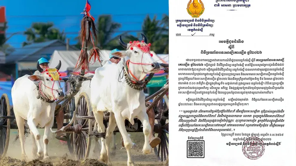 ល្អខ្លាំងណាស់! កំពង់ស្ពឺ រៀបចំពិធីប្រណាំងរទេះសាឡីគោលឿន ព្រោះជាប្រពៃណីបុរាណ និងមិនចង់ឱ្យបាត់បង់