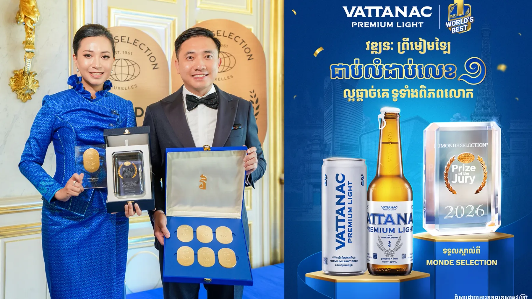 វឌ្ឍនៈ ព្រីមៀមឡៃ ឈ្នះពាន Prize of the Jury ជាផលិតផលល្អផ្តាច់គេទូទាំងពិភពលោក បង្កើតកំណត់ត្រានិងប្រវត្តិសាស្រ្តថ្មីក្នុងឧស្សាហកម្មភេសជ្ជៈនៅប្រទេសកម្ពុជា