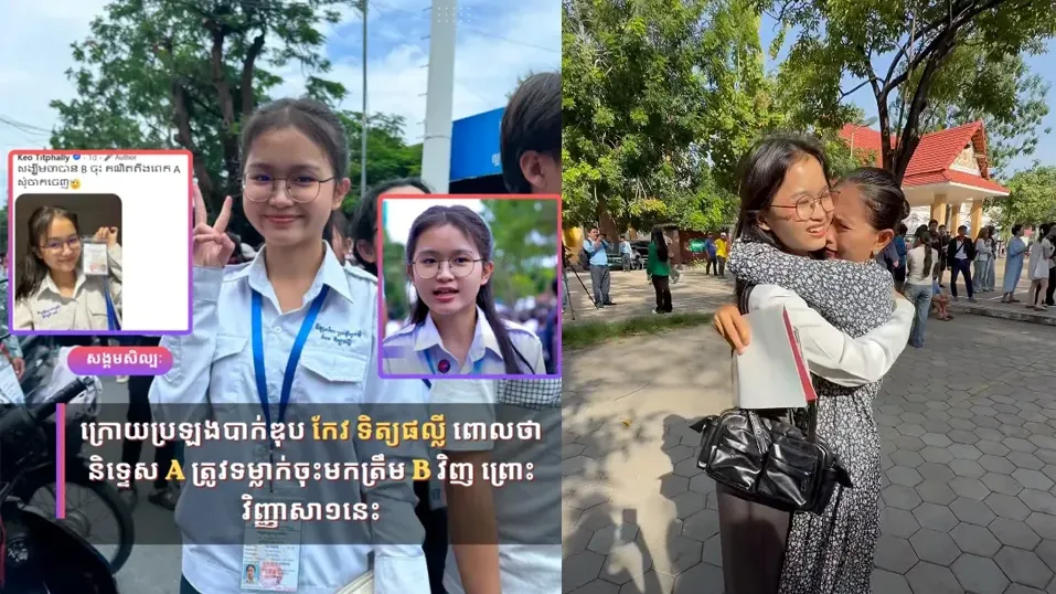 ដូចការរំពឹងទុកពិតមែន លទ្ធផលប្រឡងបាក់ឌុបរបស់តារាចម្រៀង កែវ ទិត្យផល្លី ទទួលបាននិទ្ទេស B