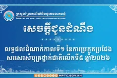 បេក្ខជនចំន - Thumbnail