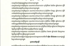 ច្បាប់ស្តី - Thumbnail