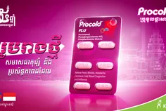 Procold Fl - Thumbnail