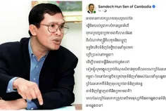 សម្ដេចតេជោ - Thumbnail