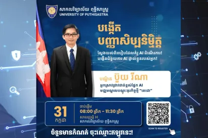 សាកលវិទ្យាល័យ​ ​ពុទ្ធិសាស្ត្រ​ ​រៀបចំ​កម្មវិធី​ ​បង្កើត​ ​បញ្ញា​សិប្បនិម្មិត​ ​(​AI​) ​និង​កម្មវិធី​ផ្តល់​ព័ត៌មាន​សម្រាប់​អាណាព្យាបាល ​ដើម្បី​តម្រង់​ទិស​អាជីព​ក្នុង​វិស័យ​បច្ចេកវិទ្យា​សម្រាប់​សិស្ស​វិទ្យាល័យ​ និង​អាណាព្យាបាល​