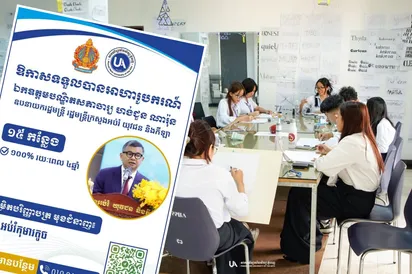 អាហារូបករណ៍ ១០០% ចំនួន ១៥កន្លែង លើជំនាញអប់រំកុមារតូច នៅសាកលវិទ្យាល័យសិល្បៈភ្នំពេញ