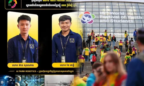យុវជន​កម្ពុជា​ ​៧​រូប ​តំណាង​ជាតិ​ ​ចូលរួម​ ​World​ ​Youth​ ​Festival​ ​2026​ ​នៅ​រុស្ស៊ី ​ផ្តោត​លើ​ជំនាញ​បច្ចេកវិទ្យា​ ​និង​រ៉ូបូត​