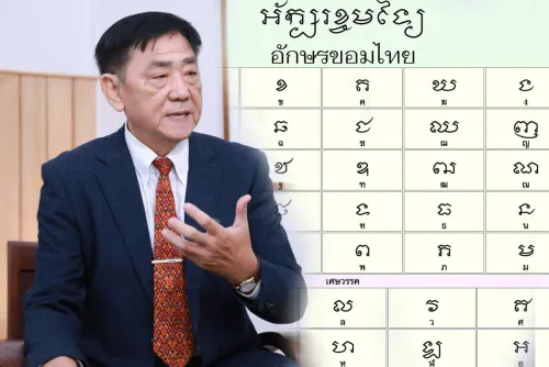 អ្នកជំនាញ​អក្សរសាស្ត្រ​ខ្មែរ​ ​៖​ «​អក្សរ​ខម​» ​មាន​ឫស​គល់​ពី​អក្សរ​ខ្មែរ​ ​ខណៈ​ការ​ចេញផ្សាយ​ពុម្ព​អក្សរ​ខម​ថៃ​ជំរុញឱ្យ​មាន​ការ​ចាប់អារម្មណ៍​លើ​ប្រវត្តិសាស្ត្រ​