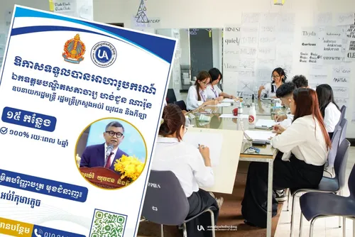អាហារូបករណ៍ ១០០% ចំនួន ១៥កន្លែង លើជំនាញអប់រំកុមារតូច នៅសាកលវិទ្យាល័យសិល្បៈភ្នំពេញ