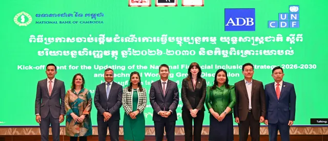 គម្រោងធ្វើបច្ចុប្បន្នកម្មយុទ្ធសាស្ត្រជាតិស្តីពីបរិយាបន្នហិរញ្ញវត្ថុ នឹងធានាអាជីវកម្មទទួលបានសេវាកម្មហិរញ្ញវត្ថុសមស្រប - AMS Article Thumbnail