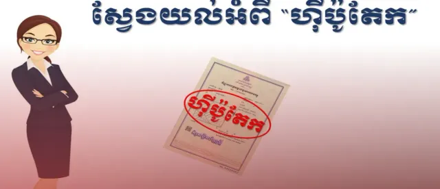 ស្វែងយល់ពីភាពខុស​គ្នា​ និងលក្ខណៈពិសេស​រវាង ​​ហ៊ីប៉ូតែក​ និង​ ​បញ្ចាំ - AMS Article Thumbnail
