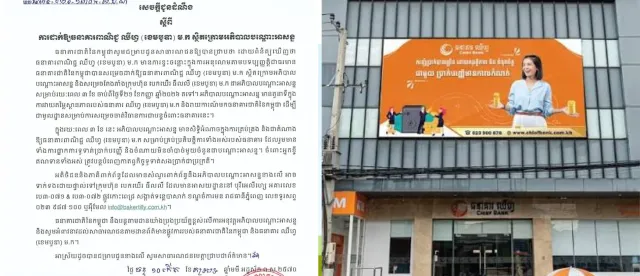 ធនាគារជាតិនៃកម្ពុជា សម្រេចដាក់ធនាគារ ឈីហ្វ ក្រោមអភិបាលបណ្តោះអាសន្នរយៈពេល ៣ ខែ - AMS Article Thumbnail
