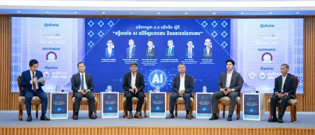 ក្រសួងការងារ ជំរុញការត្រៀមកម្លាំងពលកម្មកម្ពុជាឱ្យសម្របខ្លួននឹងឥទ្ធិពល AI និងអនាគតទីផ្សារការងារ - AMS Article Thumbnail