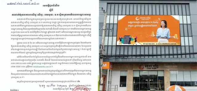 Thumbnail for ធនាគារជាតិនៃកម្ពុជា សម្រេចដាក់ធនាគារ ឈីហ្វ ក្រោមអភិបាលបណ្តោះអាសន្នរយៈពេល ៣ ខែ