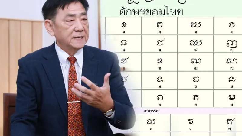 អ្នកជំនាញ​អក្សរសាស្ត្រ​ខ្មែរ​ ​៖​ «​អក្សរ​ខម​» ​មាន​ឫស​គល់​ពី​អក្សរ​ខ្មែរ​ ​ខណៈ​ការ​ចេញផ្សាយ​ពុម្ព​អក្សរ​ខម​ថៃ​ជំរុញឱ្យ​មាន​ការ​ចាប់អារម្មណ៍​លើ​ប្រវត្តិសាស្ត្រ​