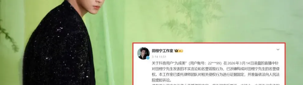 Image for article: ស្ទូឌីយ៉ូ Tian Xuning ច្រានចោលការចោទប្រកាន់រឿង "មានកូន" និងប្រកាសប្ដឹងនារីម្នាក់ពីបទបរិហាកេរ្តិ៍