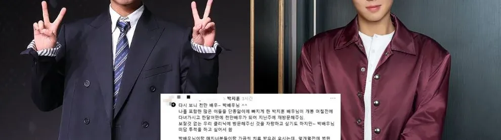 Image for article: តារាប្រុសក្នុងដួងចិត្ត! Park Ji Hoon ទទួលបានការសរសើរខ្លាំង ក្រោយជួយចេញថ្លៃព្យាបាលឱ្យអ្នកចាត់ការផ្ទាល់ខ្លួន