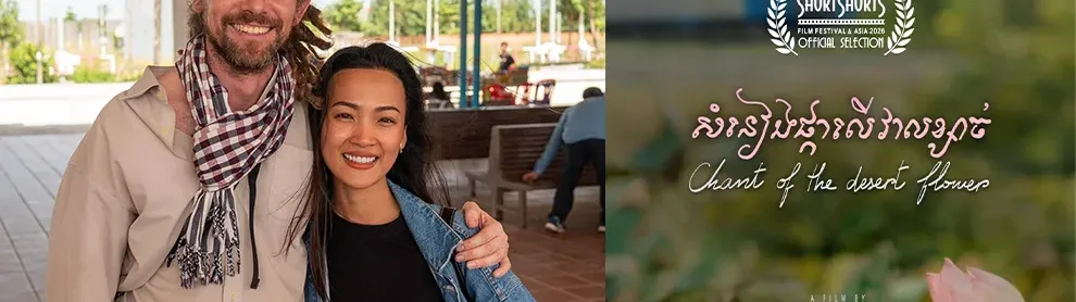 Image for article: មហោស្រពអន្តរជាតិល្បី២ ជ្រើសរើសភាពយន្តខ្លី «សំនៀងផ្កាលើវាលខ្សាច់» ចាក់បញ្ចាំង