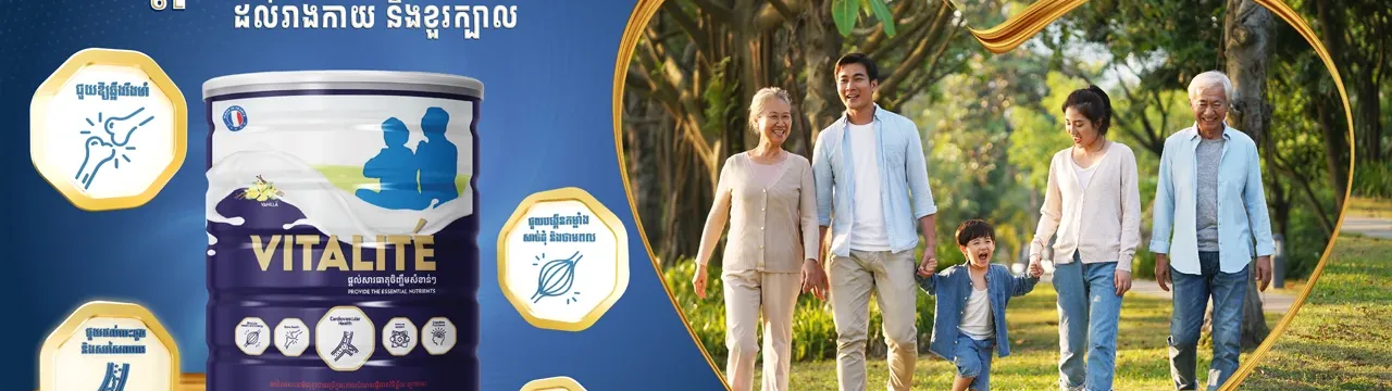Image for article: ក្រុមហ៊ុន អាយជី ត្រេឌីង គ្រុប ​ប្រកាស​សម្ពោធ​ផ្លូវការ​នូវ​ផលិតផល​ទឹកដោះ​គោម្សៅ VITALITÉ ​សម្រាប់​មនុស្ស​ពេញវ័យ អាយុចាប់ពី ៣៥ ឆ្នាំឡើង