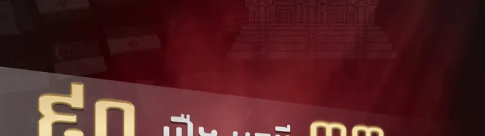 Image for article: ភាពយន្តខ្លីរបស់សមិទ្ធិករខ្មែរ និងបរទេសជាច្រើន ត្រូវបានគណៈ​កម្មការជ្រើសរើស សម្រាប់មហោស្រពភាពយន្តខ្លីចតុមុខនៅក្នុងឆ្នាំ ២០២៦