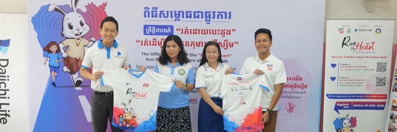 ចូលរួមរត់ទាំងអស់គ្នា ក្នុងព្រឹត្តិការណ៍ “រត់ដោយបេះដូង លើកទី៣ ឆ្នាំ២០២៦” ដើម្បីអនាគតកុមារអូទីស្សឹម - Article Thumbnail