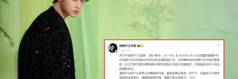 ស្ទូឌីយ៉ូ Tian Xuning ច្រានចោលការចោទប្រកាន់រឿង "មានកូន" និងប្រកាសប្ដឹងនារីម្នាក់ពីបទបរិហាកេរ្តិ៍ - Main Article Image