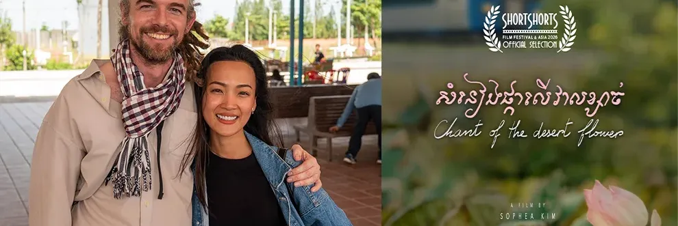 មហោស្រពអន្តរជាតិល្បី២ ជ្រើសរើសភាពយន្តខ្លី «សំនៀងផ្កាលើវាលខ្សាច់» ចាក់បញ្ចាំង - Main Article Image