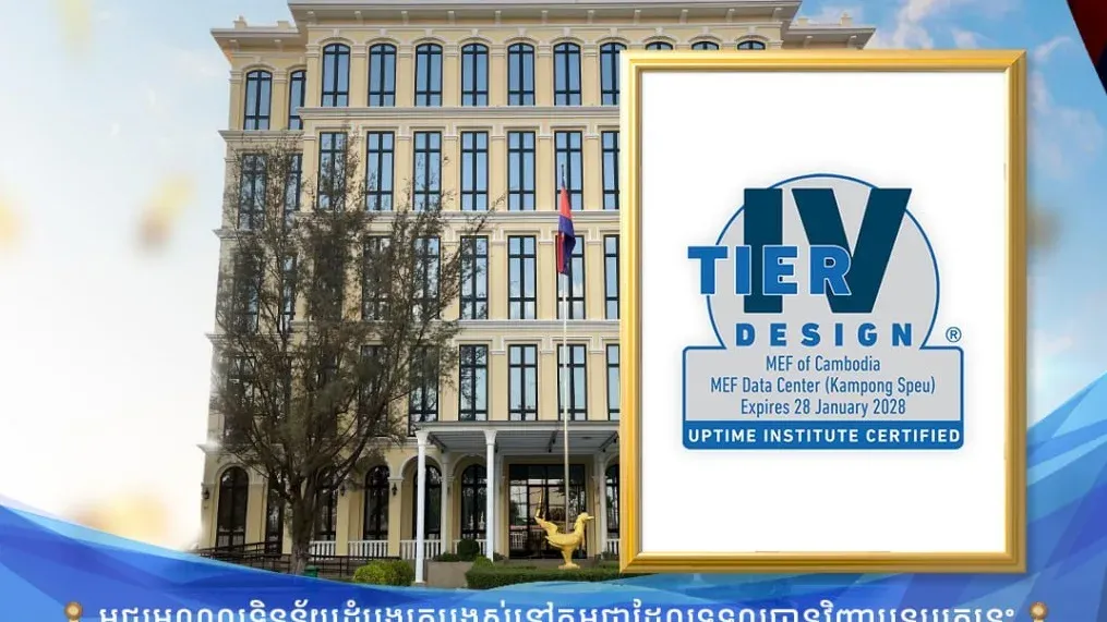 មជ្ឈមណ្ឌលទិន្នន័យ និងសង្គ្រោះទ...