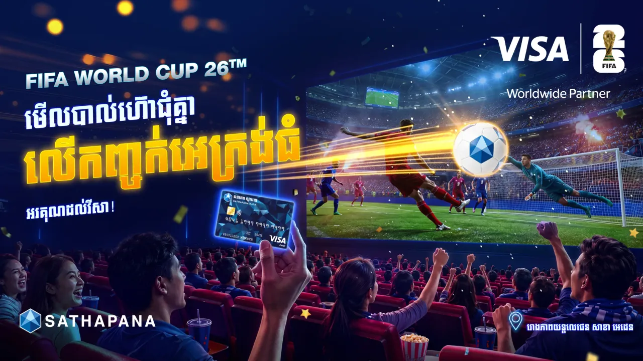 ធនាគារ ស្ថាបនា និងក្រុមហ៊ុន វី...