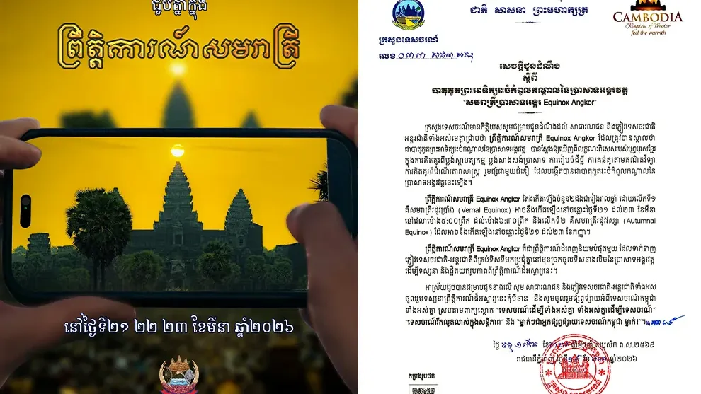 ចន្លោះថ្ងៃ ២១ ដល់ ២៣ ខែមីនា នឹងមានព្រឹត្តិការណ៍ «សមរាត្រី» ព្រះអាទិត្យរះចំកណ្ដាលកំពូលប្រាសាទអង្គរវត្ត