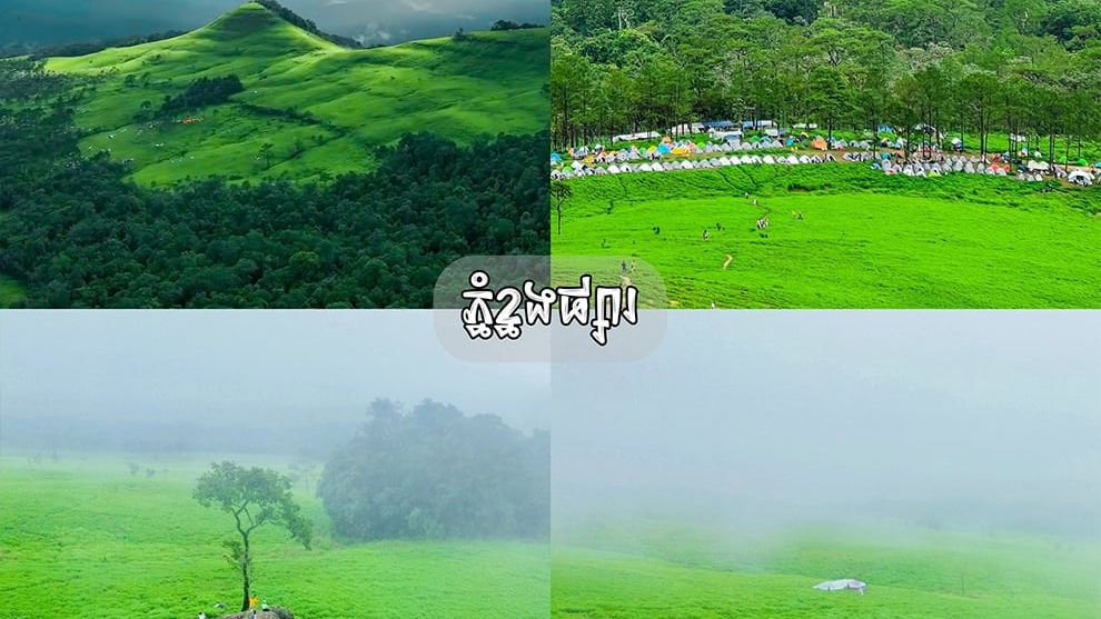 ១១ កន្លែងក្នុងខេត្តកំពង់ស្ពឺ ទេសចរមិនគួររំលងក្នុងរដូវកាលបៃតង