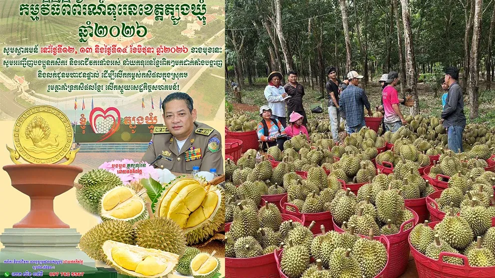 ភ្លក់ ទុរេន ដោយ​សេរី ឥត​គិត​ថ្លៃ ក្នុង​ព្រឹត្តិការណ៍​តាំង​ពិព័រណ៍នៅ​ខេត្ត​ត្បូង​ឃ្មុំ