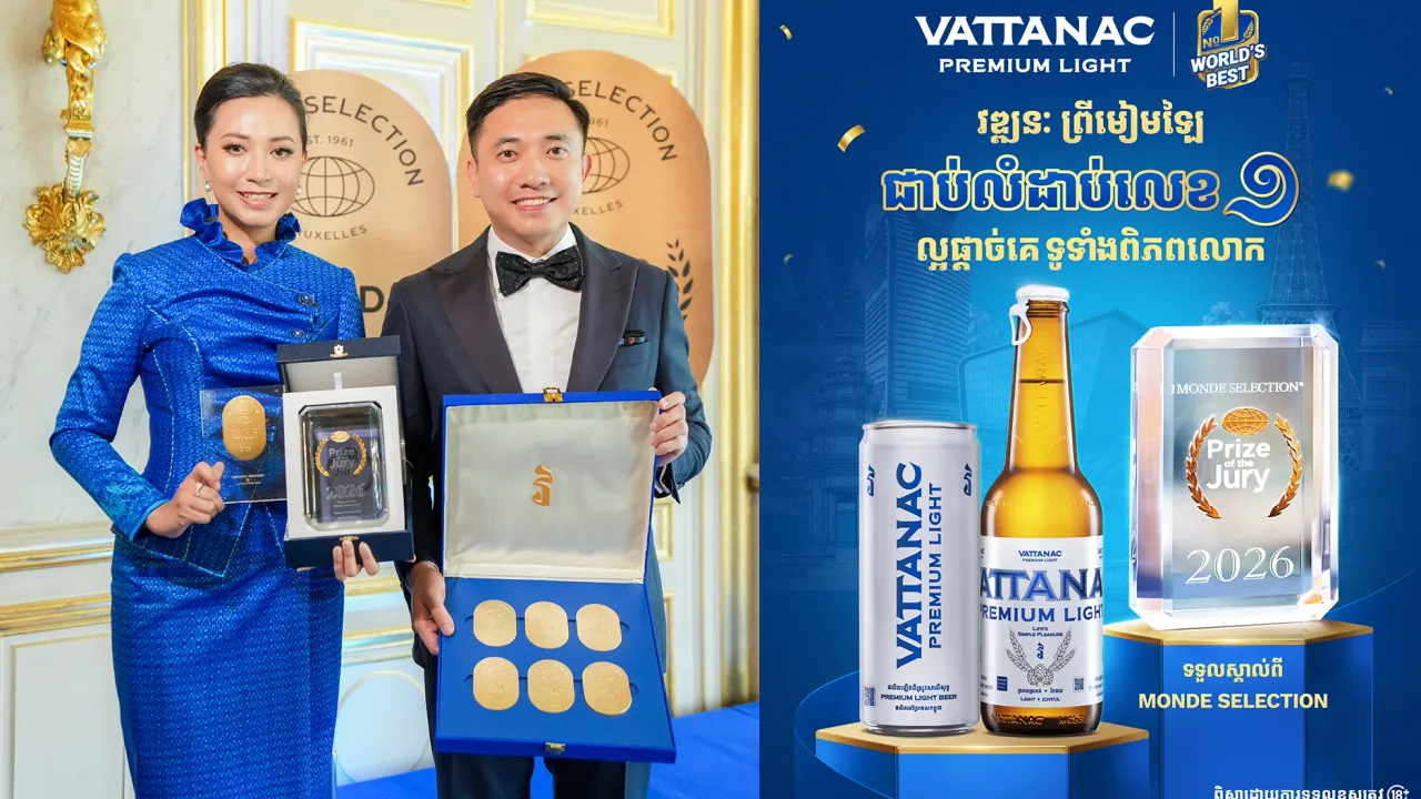 វឌ្ឍនៈ ព្រីមៀមឡៃ ឈ្នះពាន Prize of the Jury ជាផលិតផលល្អផ្តាច់គេទូទាំងពិភពលោក បង្កើតកំណត់ត្រានិងប្រវត្តិសាស្រ្តថ្មីក្នុងឧស្សាហកម្មភេសជ្ជៈនៅប្រទេសកម្ពុជា