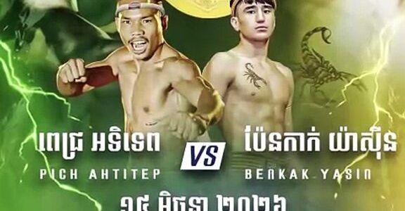 គ្រូរបស់ យ៉ាស៊ីន ផ្ដាំទៅ ពេជ្រ អាទិទេព ថានេះជាប្រកួតដែលគេនឹងជួបកំពូលអ្នកបុក និងធន់ដូចគ្នា