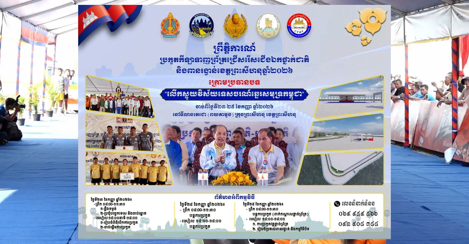 ការប្រកួតកីឡាទាញព្រ័ត្រជើងឯកថ្