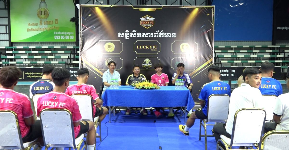 ក្រុមបាល់ទាត់ក្នុងសាល Lucky FC